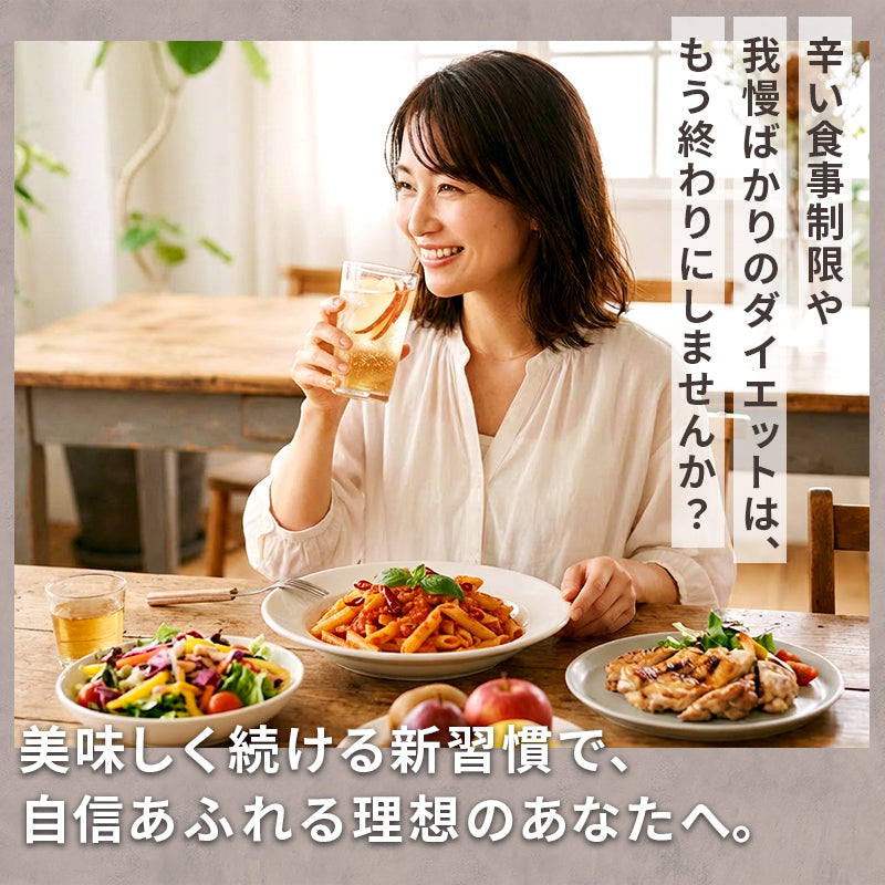 【スリムお試し30日分】定期便一般｜初回980円、2回目以降3480円(税抜) 酢檎夢
